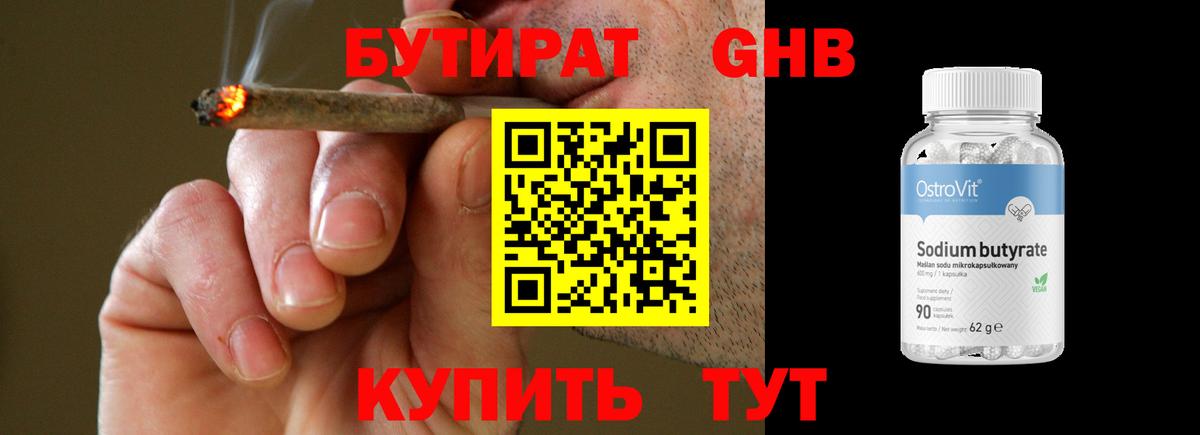 БУТИРАТ BDO  Вход с VPN  Похвистнево 