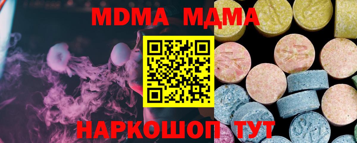 МДМА VHQ  Вход с VPN  МДМА молли  MDMA  Похвистнево 